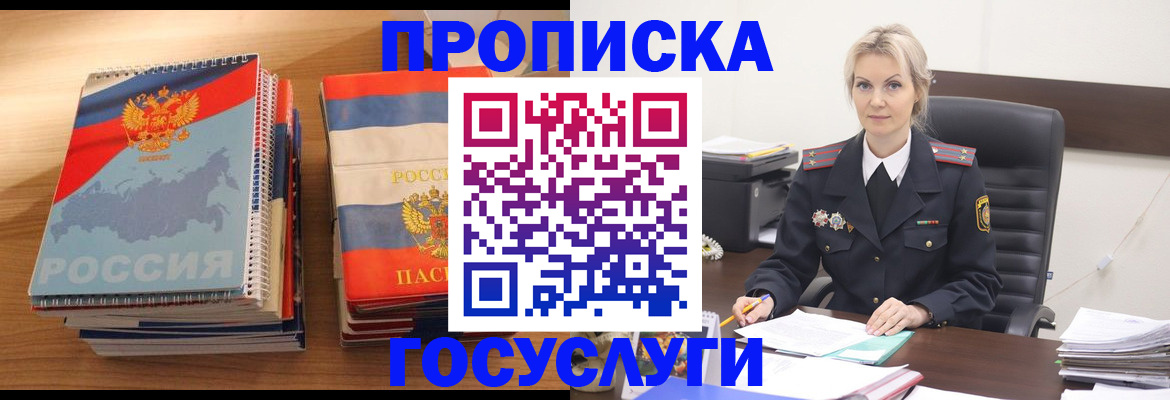 прописка 2025 в Малой Вишере