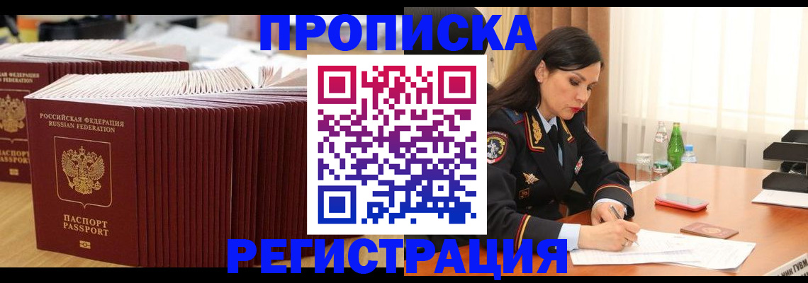 временная регистрация для школы в Малой Вишере