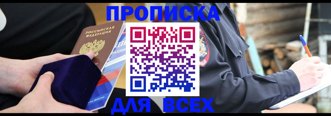 прописка для работы в Малой Вишере
